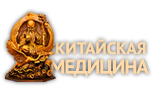 kitajskaya-mediczina